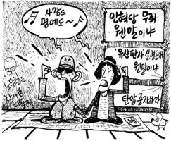 [만평 모음] 유신시대 국모노릇 했던 박근혜