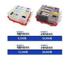 잉크충전가격2