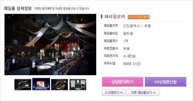 인천예식장비용3