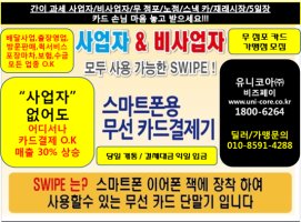 스마트폰카드결제기2