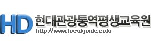 부산관광가이드학원5