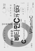 비타민C효능2