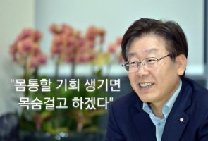 이재명 성남시장 "내가 대통령 된다면 새로운 대한민국 열릴 것"