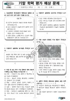 5학년2학기사회요점정리4