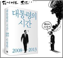 [1.30. 시사만평] 박근혜 지지율 급락 - '내려놓으면 간단할 건데'