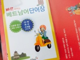 베트남어배우기4