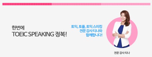 토익스피킹온라인3