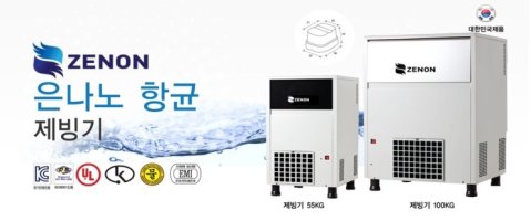업소용제빙기3