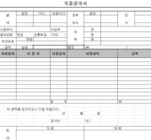 무료지출결의서4