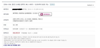 유레일패스예약5