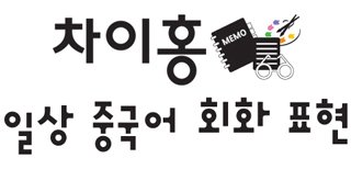 무료중국어회화3