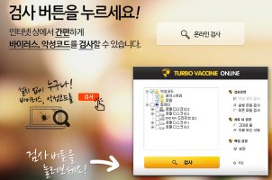 온라인바이러스검사1