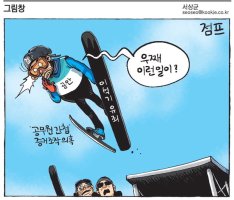 《세상읽기》02월 18일 각종신문 시사만평!