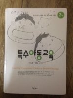 특수아동교육2