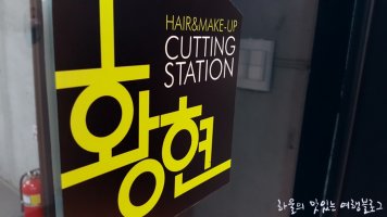 홍대헤어샵3