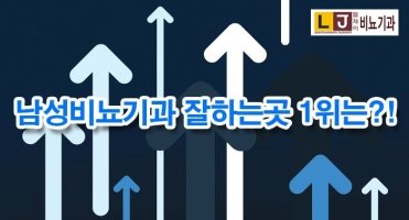 비뇨기과잘하는곳1