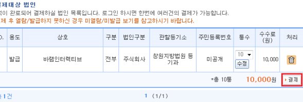 법원등기부등본5