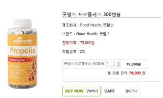 굿헬스프로폴리스2