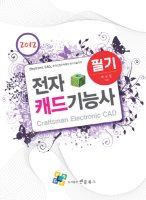 전자캐드기능사2