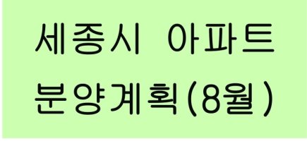 세종시아파트분양2