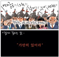 《세상읽기》08월 12일 각종신문 시사만평!
