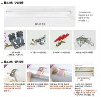 롤스크린설치방법1