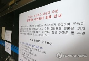 전 직원 격리조치 된 주민센터