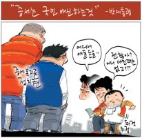 순박한 돌쇠의 시사만평! (02월10일)