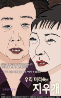 박근혜, 김무성의 증세없는 복지...'우리 머릿속의 지우개' [시선만평]