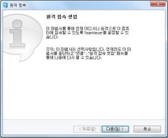 PC원격제어프로그램3