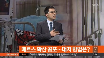 전남 보성, 메르스 확진자 격리 전 결혼식 등 참석.. '충격'