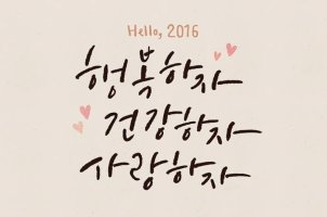 [공지]대전맞춤정장 아르코발레노 2016년 새해인사 드립니다.(1월1일 오픈합니다)