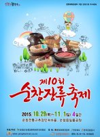 순창군, 제10회 순창장류축제 준비 박차