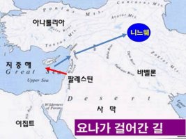 45강 요나서 - 니느웨 백성을 향한 하나님의 마음