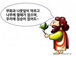 유치부 그림설교 - 하박국의 감사