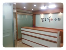 대치동수학학원4