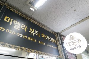 부평속눈썹연장1