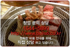 고기집프랜차이즈3