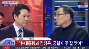 "박근혜와 김정은, 찰떡 궁합" 역술인 황당 발언 종편 제재 논의