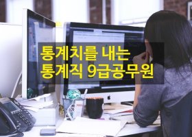 9급공무원통계직2