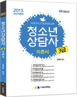 청소년상담사3급3