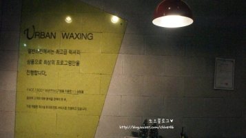 비키니라인왁싱1