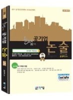 공기업논술4