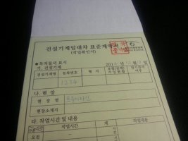 건설기계임대차표준계약서5