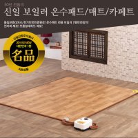 온수매트추천5