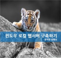 웹서버구축5