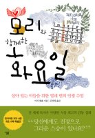 모리와함께한화요일4