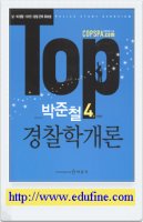 박준철경찰학개론1