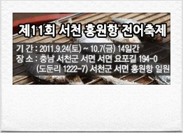 홍원항전어축제2