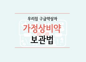 구급약상자2